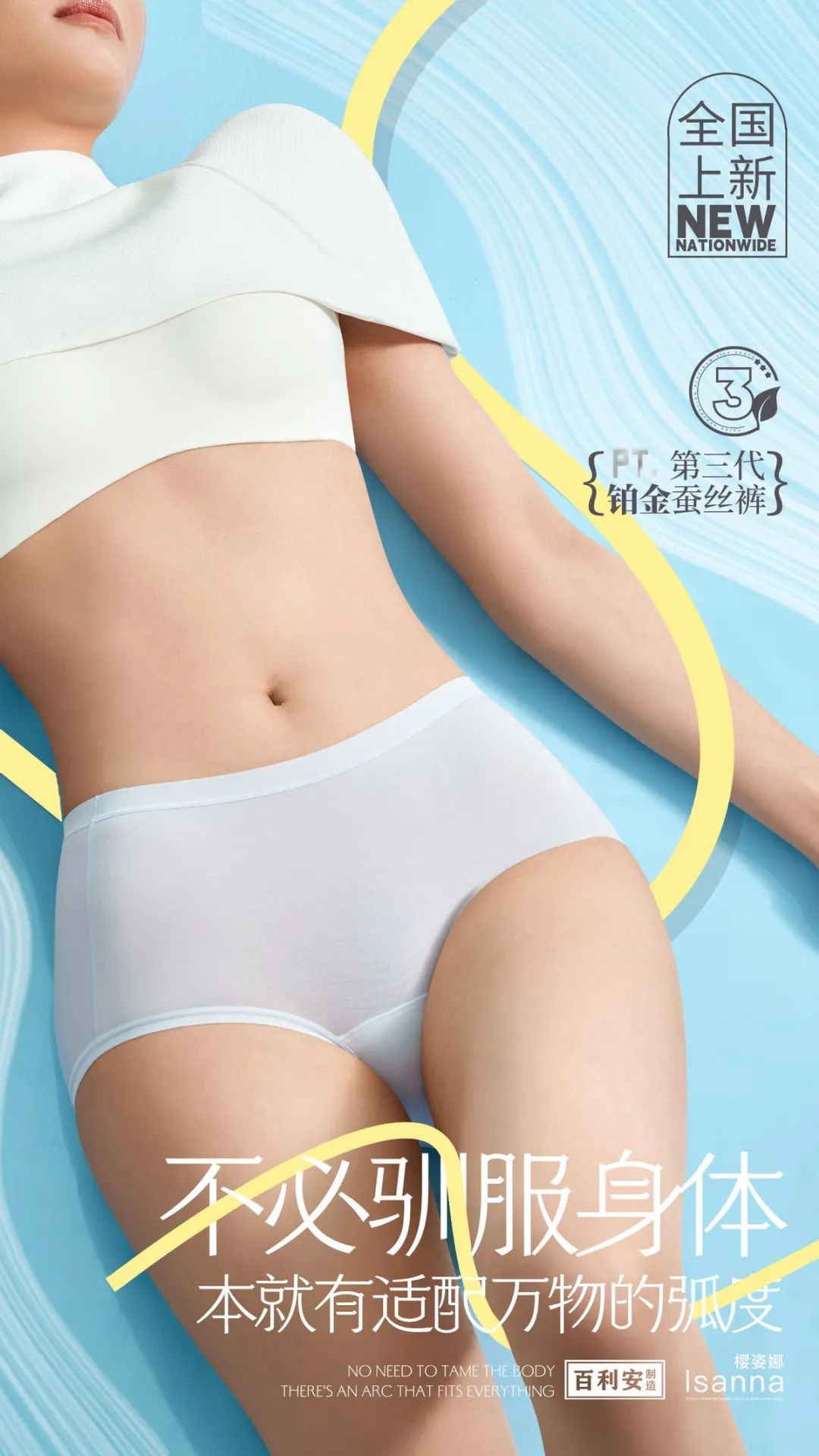 提前鎖定下一輪內(nèi)褲爆品風(fēng)口！櫻姿娜第三代鉑金蠶絲褲即將登陸潮汕服博會