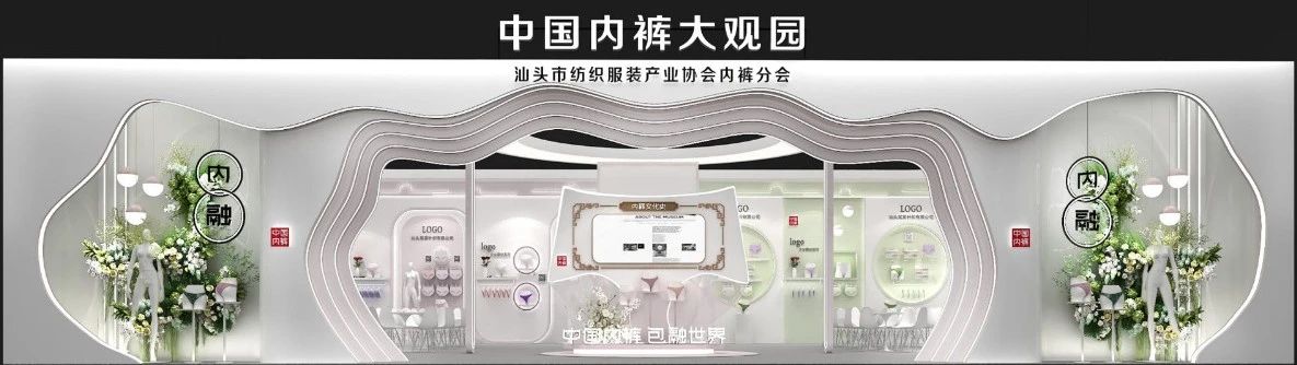 通告|第二屆中國內(nèi)褲文化節(jié)，誠邀您共同見證“小內(nèi)褲，大未來”