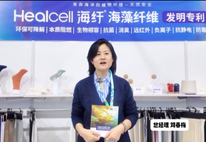 深海黑科技，綠色新未來海纖生物科技材料有限公司劉春梅分享了Healcell海纖®海藻纖維、Healthly海絲林®及海藻炭泥系列產(chǎn)品多項功能及創(chuàng)新應(yīng)用，通過沉浸式體驗讓觀眾感受到深海科技的獨(dú)特魅力。