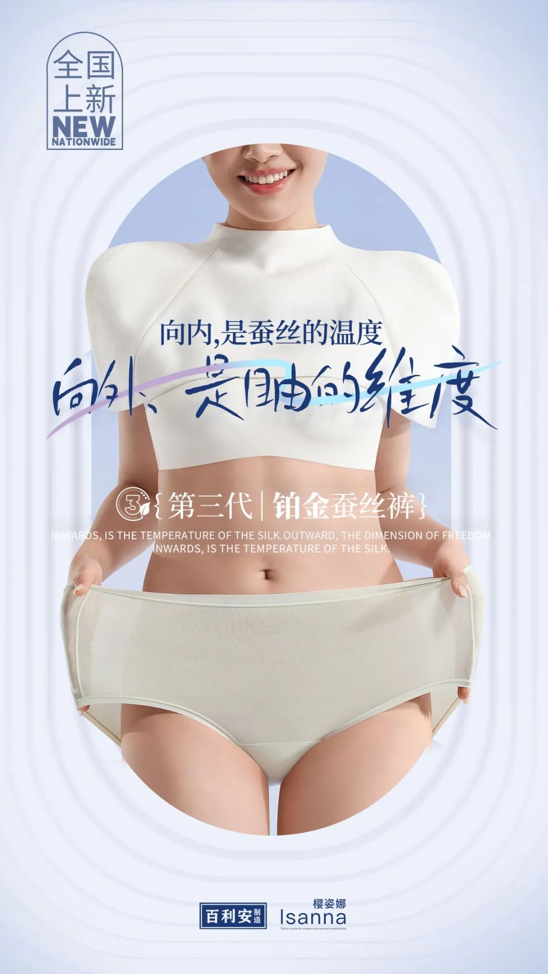 提前鎖定下一輪內(nèi)褲爆品風(fēng)口！櫻姿娜第三代鉑金蠶絲褲即將登陸潮汕服博會