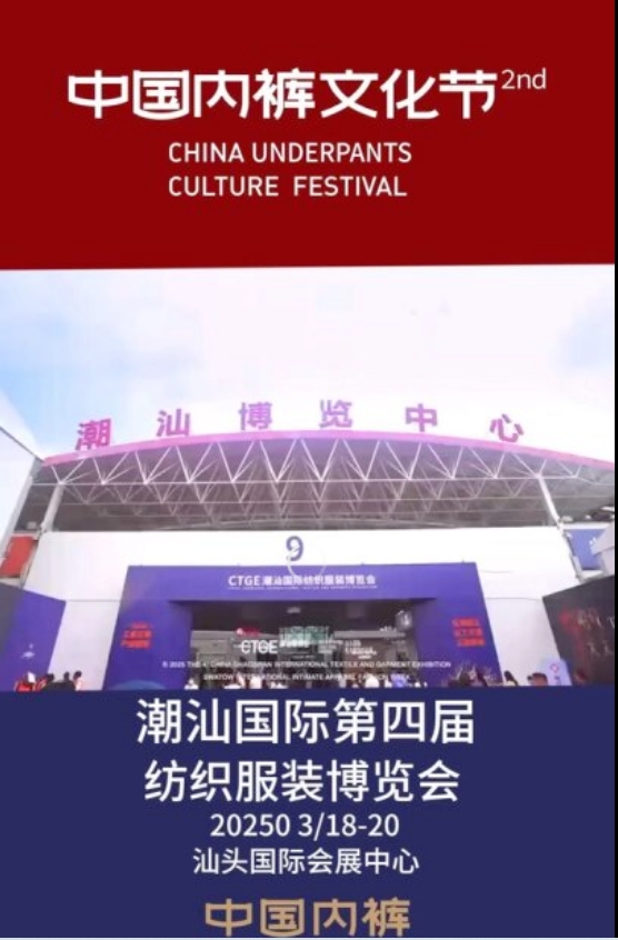 通告|第二屆中國內(nèi)褲文化節(jié)，誠邀您共同見證“小內(nèi)褲，大未來”