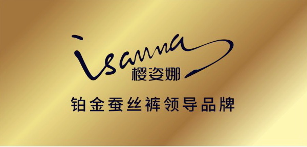 提前鎖定下一輪內(nèi)褲爆品風(fēng)口！櫻姿娜第三代鉑金蠶絲褲即將登陸潮汕服博會