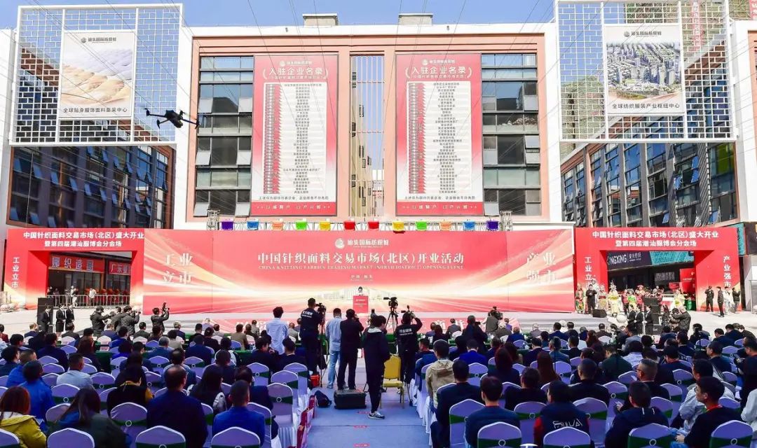 汕頭國際紡織城中國針織面料市場（北區(qū)）今日迎來“滿鋪開業(yè)”。
