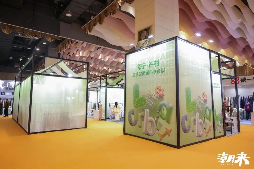 向“心”而生 逐“質(zhì)”而行 2025海寧中國國際皮革毛皮時裝面輔料展盛大開幕