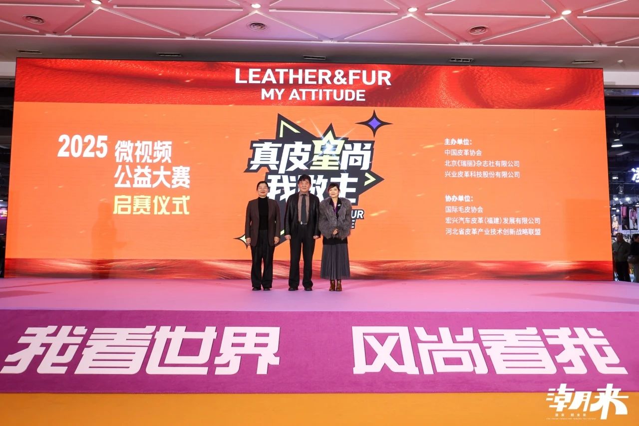 向“心”而生 逐“質(zhì)”而行 2025海寧中國國際皮革毛皮時裝面輔料展盛大開幕