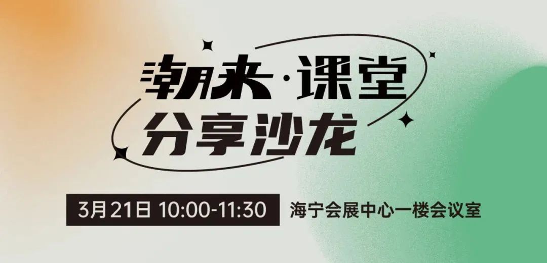 向“心”而生 逐“質(zhì)”而行 2025海寧中國國際皮革毛皮時裝面輔料展盛大開幕