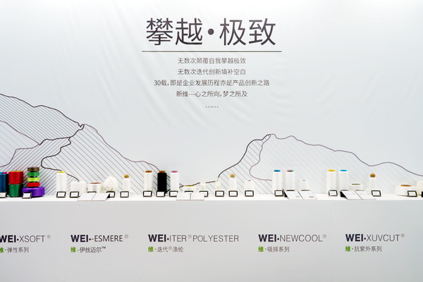 極致創(chuàng)新，讓迭代®滌綸“生態(tài)圈”再次火爆2025yarnexpo春夏展