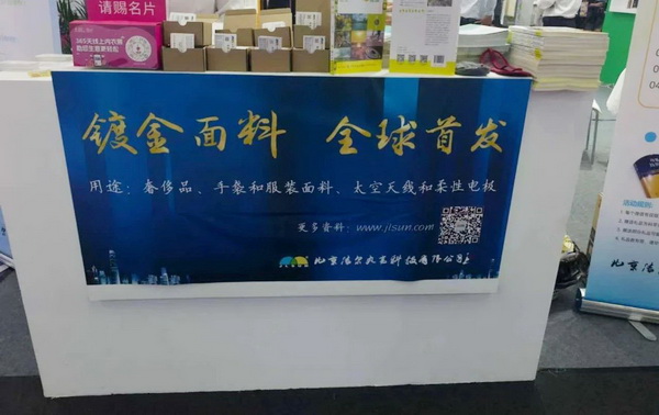 鍍金面料全球首發(fā)！ 潔爾爽®?閃耀2025（深圳）國際品牌內(nèi)衣展