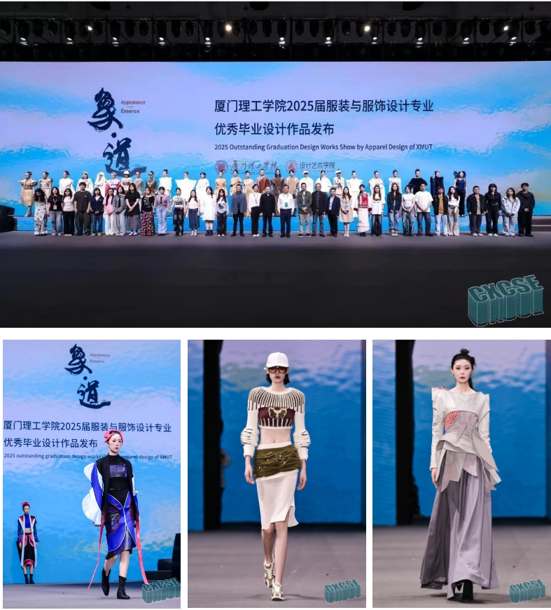 時(shí)尚卷鷺江 曲終人未散 2025廈門國際紡織服裝供應(yīng)鏈博覽會(huì)圓滿收官！