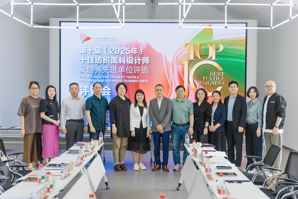 挖掘創(chuàng)新人才，激發(fā)產(chǎn)業(yè)活力！“第十屆（2025年）十佳紡織面料設(shè)計(jì)師及培養(yǎng)先進(jìn)單位評選”評審會(huì)于柯橋舉行