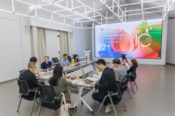 挖掘創(chuàng)新人才，激發(fā)產(chǎn)業(yè)活力！“第十屆（2025年）十佳紡織面料設(shè)計(jì)師及培養(yǎng)先進(jìn)單位評選”評審會(huì)于柯橋舉行
