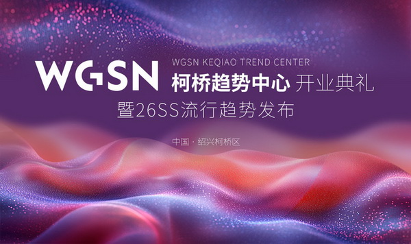 秀展賽會超燃上陣！五月柯橋時(shí)尚“黃金周”就要來了！