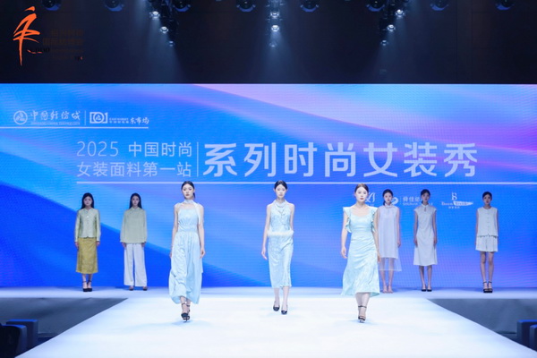 “中國時(shí)尚女裝面料第一站” 系列時(shí)尚女裝秀創(chuàng)新發(fā)布