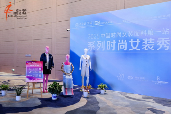 “中國時(shí)尚女裝面料第一站” 系列時(shí)尚女裝秀創(chuàng)新發(fā)布
