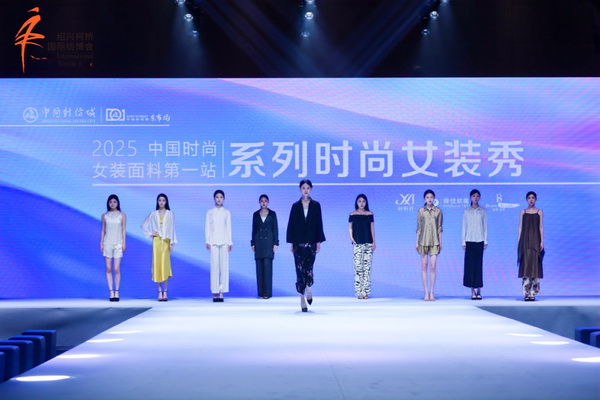 “中國時(shí)尚女裝面料第一站” 系列時(shí)尚女裝秀創(chuàng)新發(fā)布