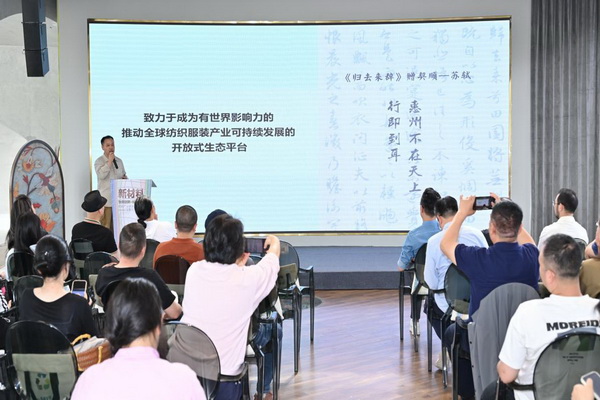 協(xié)同創(chuàng)新·綠色未來：紡織產(chǎn)業(yè)鏈全球化躍遷