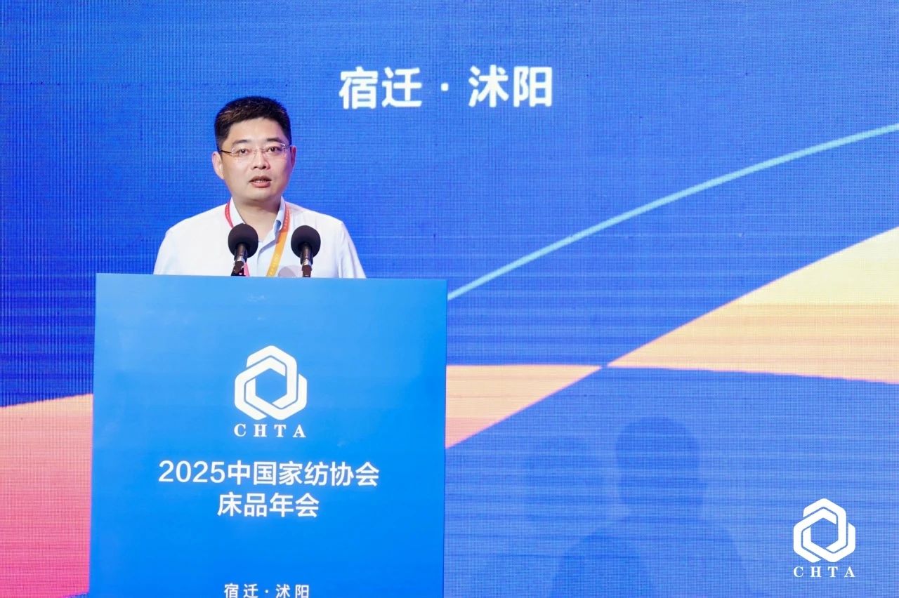  2025中國(guó)家紡協(xié)會(huì)床品年會(huì)在沭陽(yáng)召開(kāi)，揭開(kāi)健康家紡消費(fèi)密碼