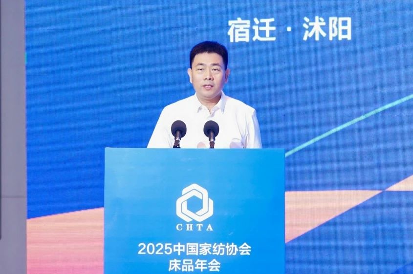  2025中國(guó)家紡協(xié)會(huì)床品年會(huì)在沭陽(yáng)召開(kāi)，揭開(kāi)健康家紡消費(fèi)密碼