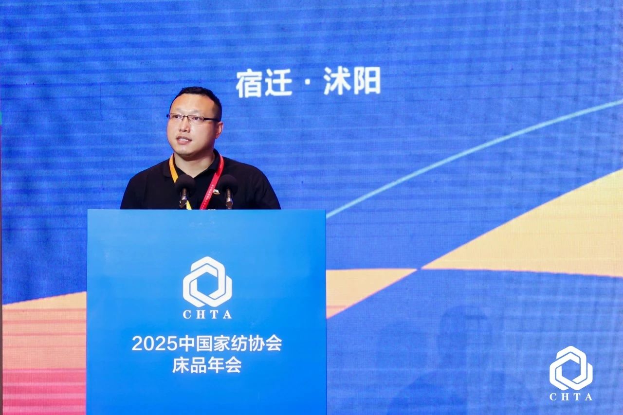  2025中國(guó)家紡協(xié)會(huì)床品年會(huì)在沭陽(yáng)召開(kāi)，揭開(kāi)健康家紡消費(fèi)密碼