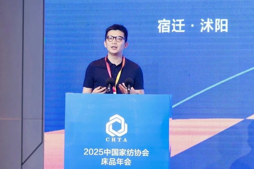  2025中國(guó)家紡協(xié)會(huì)床品年會(huì)在沭陽(yáng)召開(kāi)，揭開(kāi)健康家紡消費(fèi)密碼