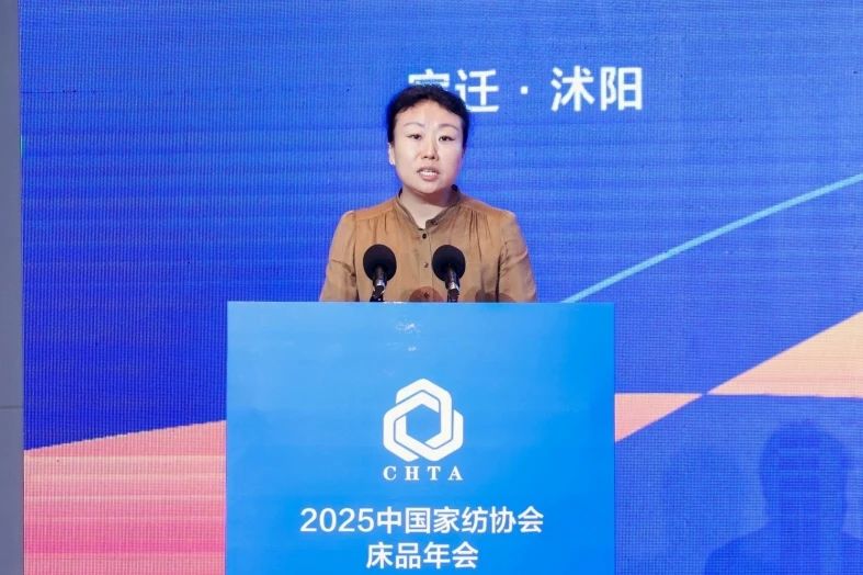 2025中國(guó)家紡協(xié)會(huì)床品年會(huì)在沭陽(yáng)召開(kāi)，揭開(kāi)健康家紡消費(fèi)密碼