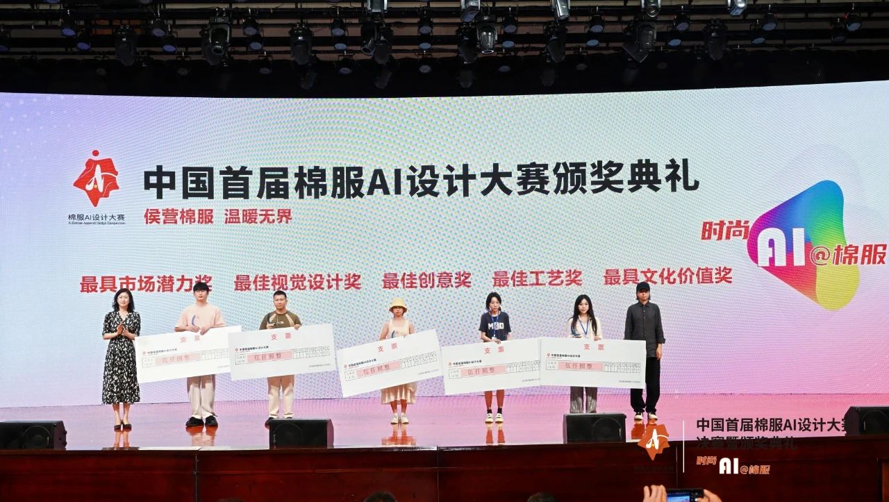 智啟棉服新未來！中國首屆棉服AI設(shè)計大賽落幕聊城，地方產(chǎn)業(yè)煥新活力