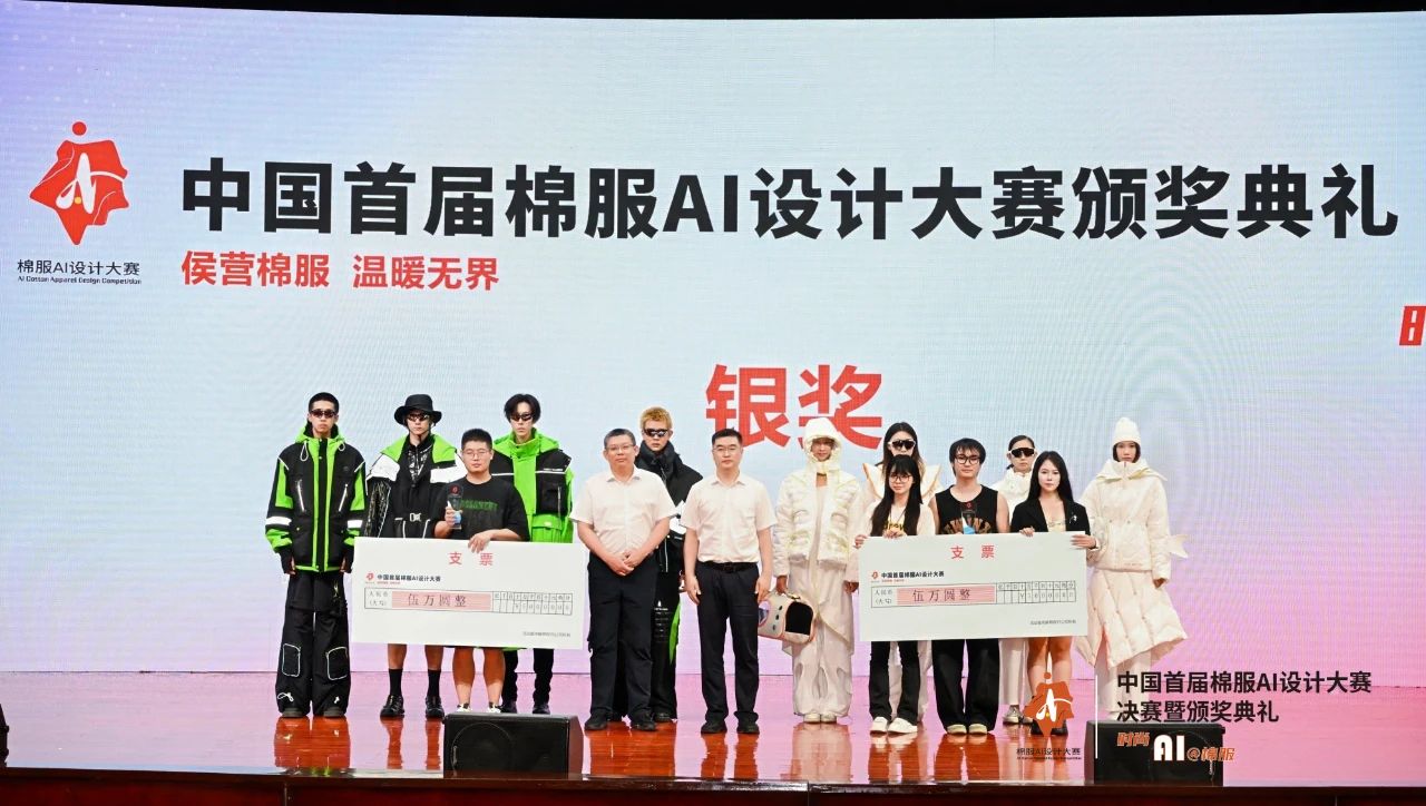 智啟棉服新未來！中國首屆棉服AI設(shè)計大賽落幕聊城，地方產(chǎn)業(yè)煥新活力