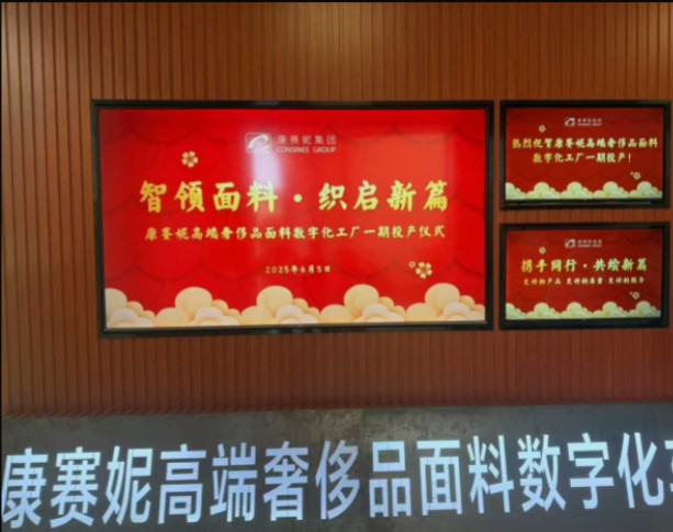 “好面料”需要“好設(shè)備”：康賽妮以終端創(chuàng)新，驅(qū)動(dòng)紡機(jī)源頭升級(jí)