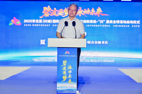 2025東北亞（興城）國際泳裝博覽會暨出海新商機(jī)?“興” 展賣全球隆重啟動